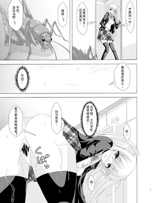 [ドリームプロジェクト (夢ノ紫也)] スクール・オブ・インセクト 3 [中国翻訳] [DL版]_16