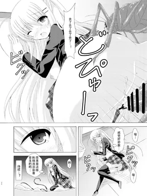 [ドリームプロジェクト (夢ノ紫也)] スクール・オブ・インセクト 3 [中国翻訳] [DL版]_19