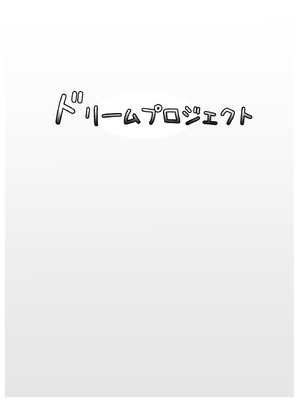 [ドリームプロジェクト (夢ノ紫也)] スクール・オブ・インセクト 3 [中国翻訳] [DL版]_22