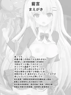 [ドリームプロジェクト (夢ノ紫也)] スクール・オブ・インセクト [中国翻訳] [DL版]_03