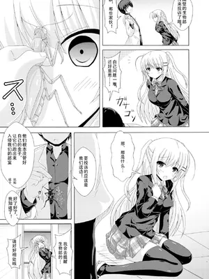 [ドリームプロジェクト (夢ノ紫也)] スクール・オブ・インセクト [中国翻訳] [DL版]_06