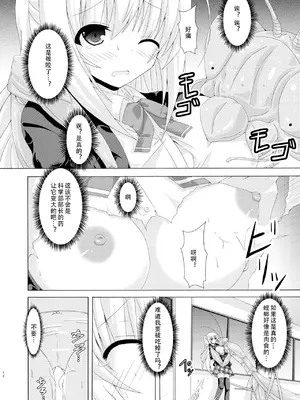 [ドリームプロジェクト (夢ノ紫也)] スクール・オブ・インセクト [中国翻訳] [DL版]_11