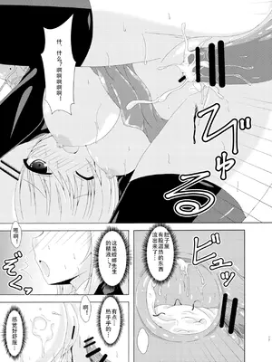 [ドリームプロジェクト (夢ノ紫也)] スクール・オブ・インセクト [中国翻訳] [DL版]_16