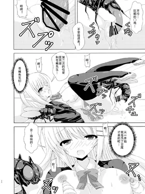 [ドリームプロジェクト (夢ノ紫也)] スクール・オブ・インセクト [中国翻訳] [DL版]_19