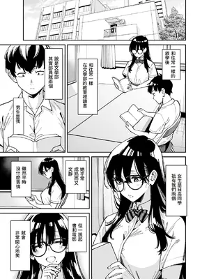 [宇宙船庄司号 (庄司二号)] 文学少女は性に溺れる｜文學少女沉迷性事 [Amerins漢化]_06