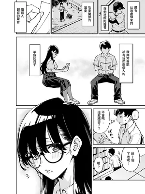 [宇宙船庄司号 (庄司二号)] 文学少女は性に溺れる｜文學少女沉迷性事 [Amerins漢化]_07