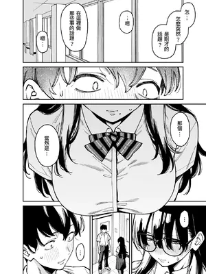 [宇宙船庄司号 (庄司二号)] 文学少女は性に溺れる｜文學少女沉迷性事 [Amerins漢化]_13