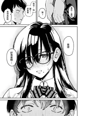 [宇宙船庄司号 (庄司二号)] 文学少女は性に溺れる｜文學少女沉迷性事 [Amerins漢化]_14