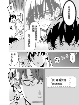 [宇宙船庄司号 (庄司二号)] 文学少女は性に溺れる｜文學少女沉迷性事 [Amerins漢化]_45