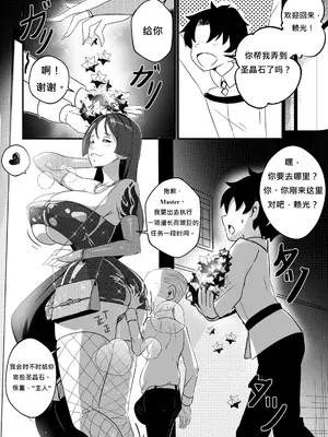 [Merkonig] B-Trayal 45 (FateGrand Order) [中国翻訳]_15