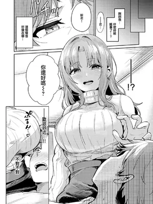 [甘皮ぐみ] えもーしょん!!（COMIC 快楽天ビースト 2025年6月号) [摆烂吃瓜x禁漫天堂] [DL版]_11