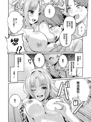 [甘皮ぐみ] えもーしょん!!（COMIC 快楽天ビースト 2025年6月号) [摆烂吃瓜x禁漫天堂] [DL版]_15