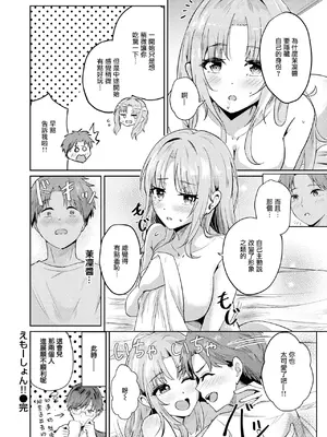 [甘皮ぐみ] えもーしょん!!（COMIC 快楽天ビースト 2025年6月号) [摆烂吃瓜x禁漫天堂] [DL版]_27