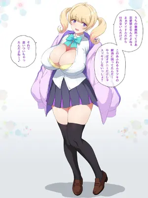 [ヨロコビの国 (JOY RIDE)] こんなカワイイ巨乳グラドルのギャルが妹なんだからガマン無理っしょ_121