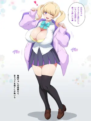 [ヨロコビの国 (JOY RIDE)] こんなカワイイ巨乳グラドルのギャルが妹なんだからガマン無理っしょ_123