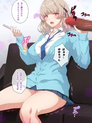 [ヨロコビの国 (JOY RIDE)] こんなカワイイ巨乳グラドルのギャルが妹なんだからガマン無理っしょ_287