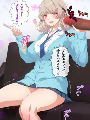 [ヨロコビの国 (JOY RIDE)] こんなカワイイ巨乳グラドルのギャルが妹なんだからガマン無理っしょ_290