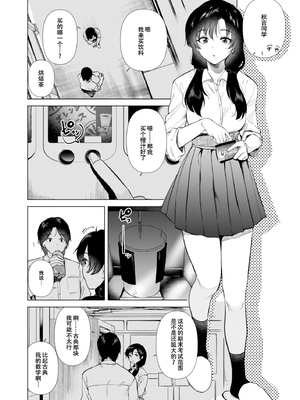 [でぃえすおー (ももこ)] ゼロ距離のまなざし [DL版][春桑汉化组汉化]_p03