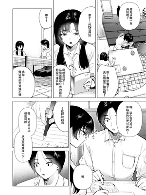 [でぃえすおー (ももこ)] ゼロ距離のまなざし [DL版][春桑汉化组汉化]_p07