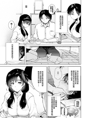 [でぃえすおー (ももこ)] ゼロ距離のまなざし [DL版][春桑汉化组汉化]_p08