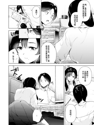 [でぃえすおー (ももこ)] ゼロ距離のまなざし [DL版][春桑汉化组汉化]_p09