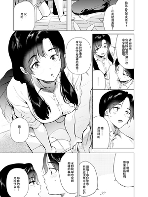 [でぃえすおー (ももこ)] ゼロ距離のまなざし [DL版][春桑汉化组汉化]_p10