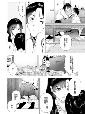 [でぃえすおー (ももこ)] ゼロ距離のまなざし [DL版][春桑汉化组汉化]_p11