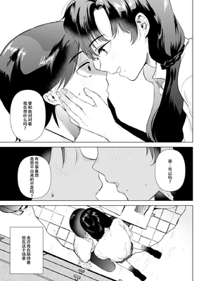 [でぃえすおー (ももこ)] ゼロ距離のまなざし [DL版][春桑汉化组汉化]_p12