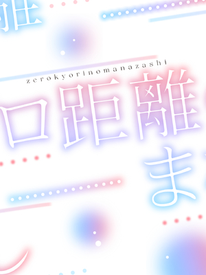 [でぃえすおー (ももこ)] ゼロ距離のまなざし [DL版][春桑汉化组汉化]_p38