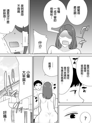 [母印堂 (シベリアン母スキー)] 僕の母さんで、僕の好きな人。8｜是我的母親，也是我愛的人。8 [中文] [無修正]_0006