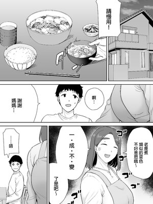 [母印堂 (シベリアン母スキー)] 僕の母さんで、僕の好きな人。8｜是我的母親，也是我愛的人。8 [中文] [無修正]_0007