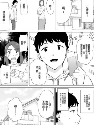 [母印堂 (シベリアン母スキー)] 僕の母さんで、僕の好きな人。8｜是我的母親，也是我愛的人。8 [中文] [無修正]_0012