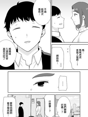 [母印堂 (シベリアン母スキー)] 僕の母さんで、僕の好きな人。8｜是我的母親，也是我愛的人。8 [中文] [無修正]_0014