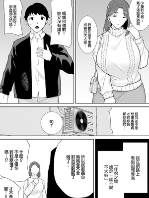 [母印堂 (シベリアン母スキー)] 僕の母さんで、僕の好きな人。8｜是我的母親，也是我愛的人。8 [中文] [無修正]_0015