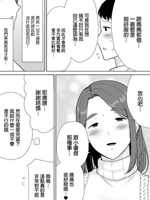 [母印堂 (シベリアン母スキー)] 僕の母さんで、僕の好きな人。8｜是我的母親，也是我愛的人。8 [中文] [無修正]_0016