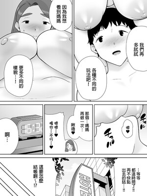 [母印堂 (シベリアン母スキー)] 僕の母さんで、僕の好きな人。8｜是我的母親，也是我愛的人。8 [中文] [無修正]_0042