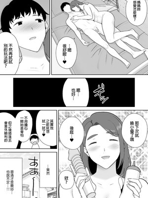 [母印堂 (シベリアン母スキー)] 僕の母さんで、僕の好きな人。8｜是我的母親，也是我愛的人。8 [中文] [無修正]_0060