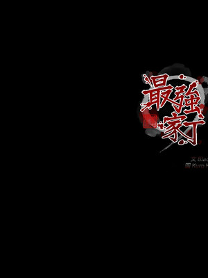 最強家丁 37-38話_38_17_amur