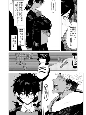 [ ガンキヤ(ドクトルますべ)] 上杉つかさは開発されている／冬_05