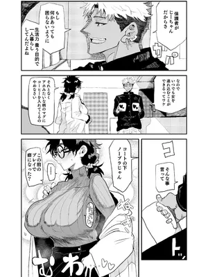 [ ガンキヤ(ドクトルますべ)] 上杉つかさは開発されている／冬_15