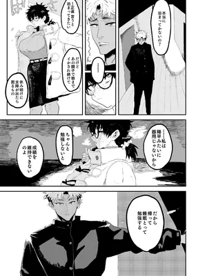 [ ガンキヤ(ドクトルますべ)] 上杉つかさは開発されている／冬_46