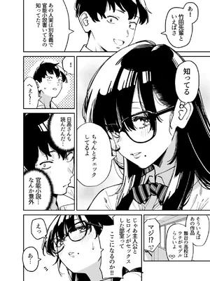 [宇宙船庄司号 (庄司二号)] 文学少女は性に溺れる_09