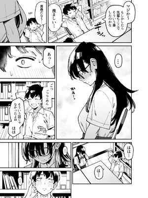 [宇宙船庄司号 (庄司二号)] 文学少女は性に溺れる_10