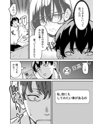 [宇宙船庄司号 (庄司二号)] 文学少女は性に溺れる_45