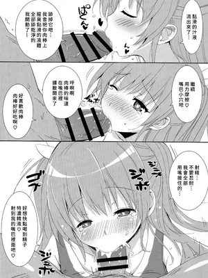 (C89) [夢桜 (由宇)] 図書部っ！ 8 (大図書館の羊飼い) [中国翻訳]_07