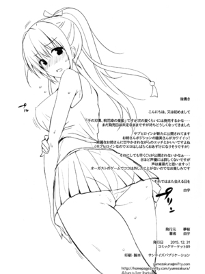 (C89) [夢桜 (由宇)] 図書部っ！ 8 (大図書館の羊飼い) [中国翻訳]_17