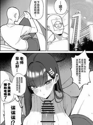 (COMIC1☆26) [食べてもいい (OA)] 先生と一緒に 2 (ブルーアーカイブ)｜与老师您一起 2 [欶澜汉化组]_04