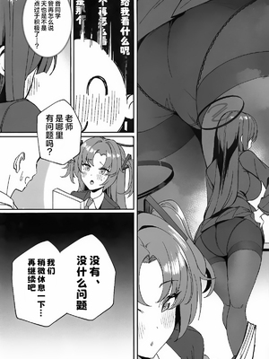 (COMIC1☆26) [食べてもいい (OA)] 先生と一緒に 2 (ブルーアーカイブ)｜与老师您一起 2 [欶澜汉化组]_07