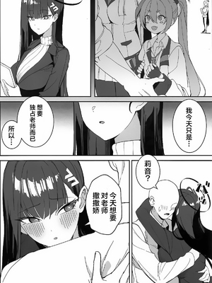 (COMIC1☆26) [食べてもいい (OA)] 先生と一緒に 2 (ブルーアーカイブ)｜与老师您一起 2 [欶澜汉化组]_16