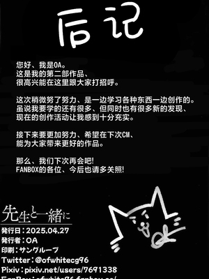 (COMIC1☆26) [食べてもいい (OA)] 先生と一緒に 2 (ブルーアーカイブ)｜与老师您一起 2 [欶澜汉化组]_25